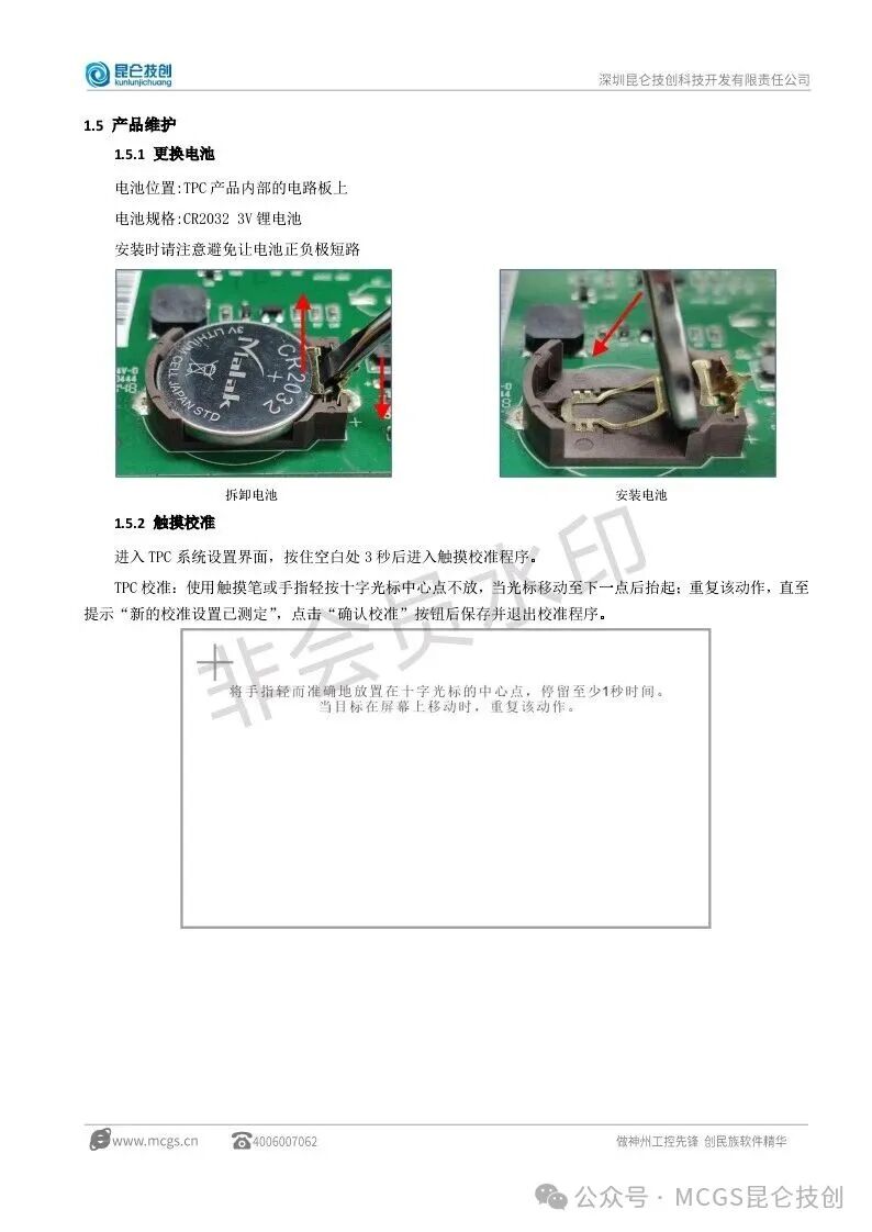 User Manual for Kunlun Tongtai Touch Screen TPC1031Kt