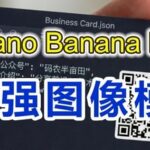 Is PS Dead? Nano Banana Empowers Everyone to Be a Designer with Custom Geek-Style Business Cards