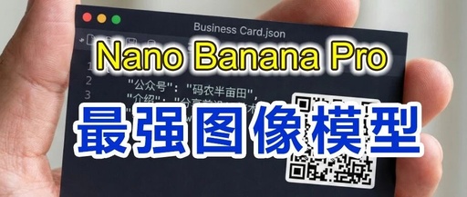 Is PS Dead? Nano Banana Empowers Everyone to Be a Designer with Custom Geek-Style Business Cards