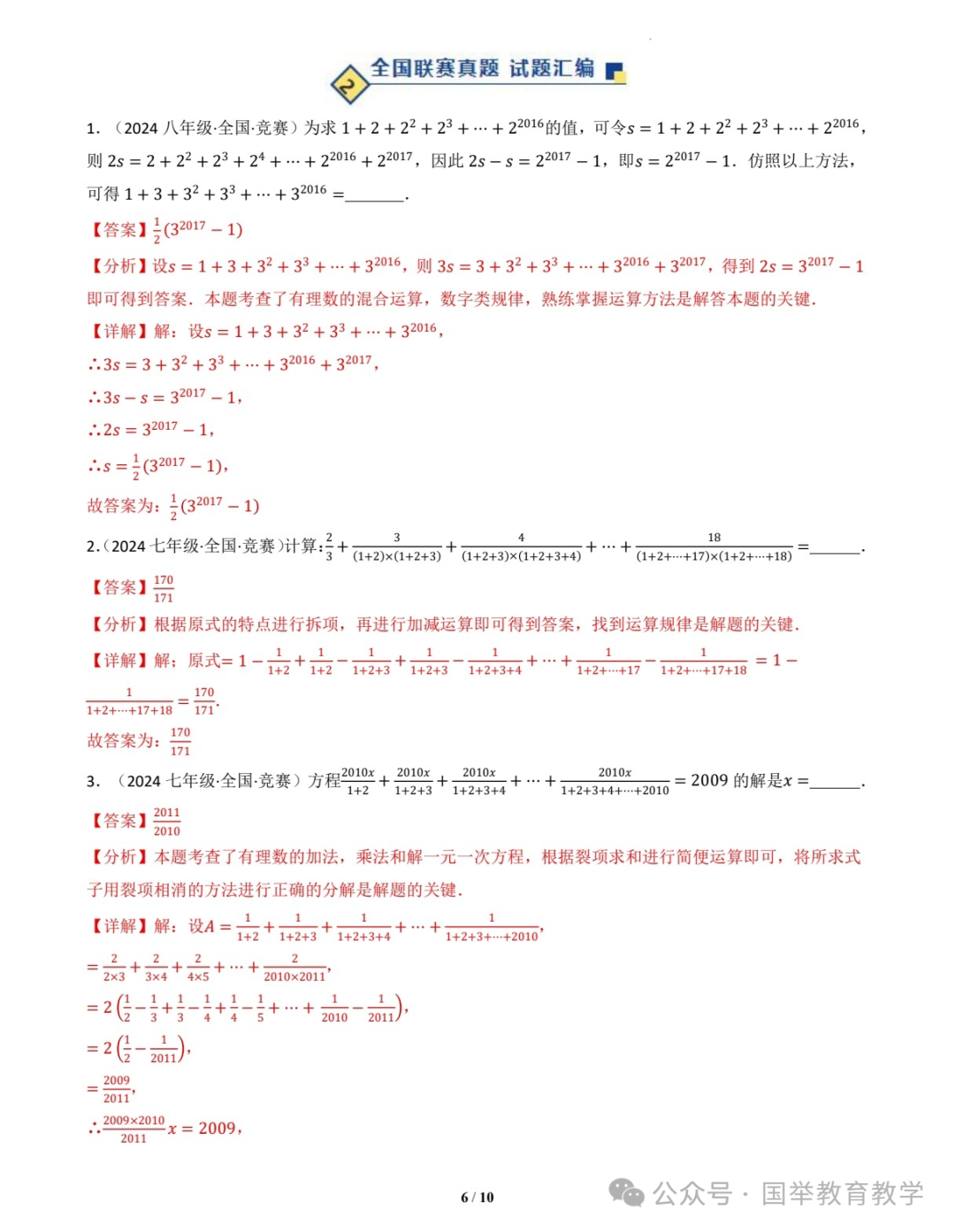 Compilation of Real Questions from Middle School Mathematics Competitions Across the Country: Topic 01 - Clever Calculations with Rational Numbers (Including Detailed Answers)