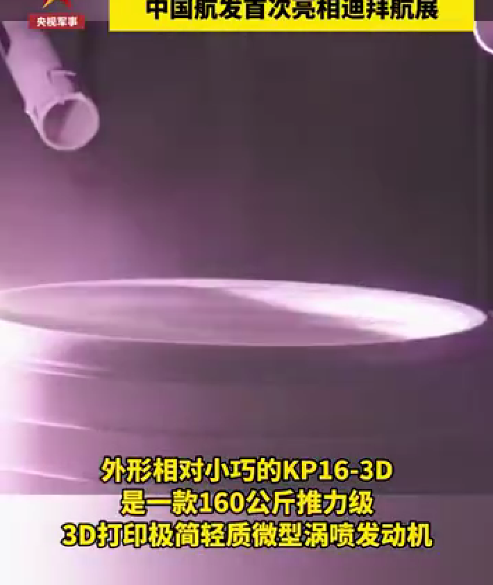 Lightweight 3D Printed Engine