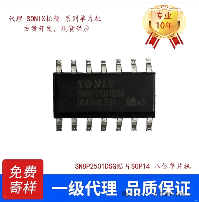 SONIX Microcontroller Selection Guide! 5 Popular Models + Scenario-Based Selection for Cost-Effective Solutions