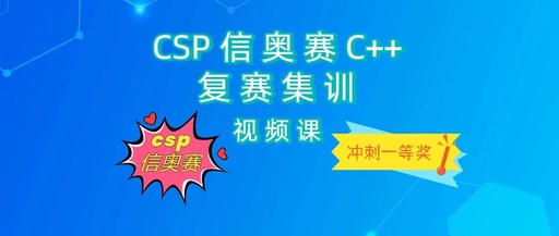 CSP Xi'an Contest C++ Course Study Guide (Part 8): CSP Re-examination Topics