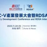 Tracing Knowledge: The 2025 RISC-V Industry Conference Concludes, Key Insights Worth Deep Reading