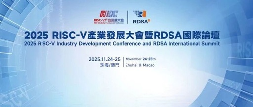Tracing Knowledge: The 2025 RISC-V Industry Conference Concludes, Key Insights Worth Deep Reading