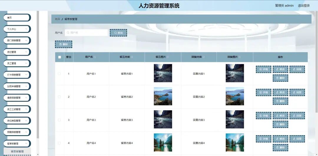 Human Resource Management System Based on Python, Django, MySQL, and Vue