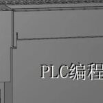 Sharing Application Cases of PLC Programming: The Emergence of Programming Interest