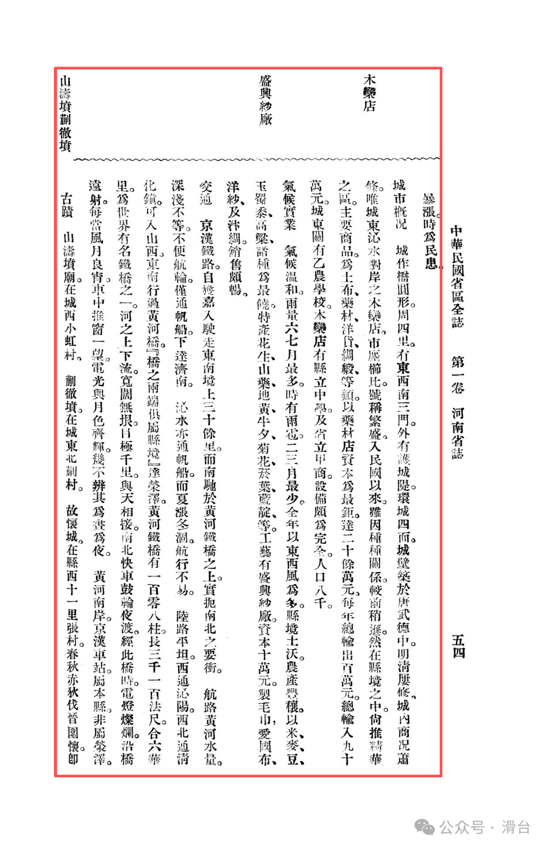 Memories of Northern Henan in the Comprehensive Gazetteer of the Republic of China: Wuzhi County during the Beiyang Period (Formerly the Seat of the Hebei Circuit)
