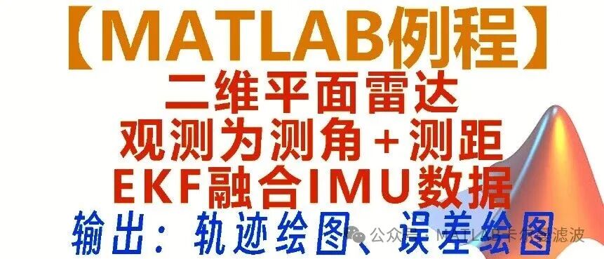 MATLAB Radar Filtering Code: 2D Single Radar Tracking and Filtering with EKF Fusion of Radar Distance, Angle, and Target IMU Data
