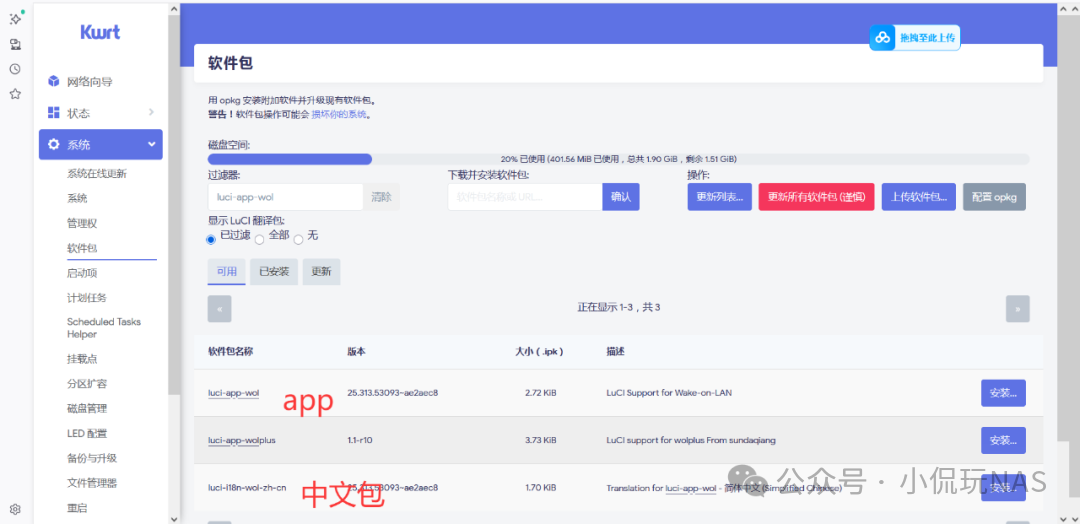 Installing luci-app-wol on OpenWrt for Remote Wake-up of NAS!