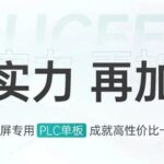 Huichen New Product | 7-Inch Screen Dedicated PLC Single Board