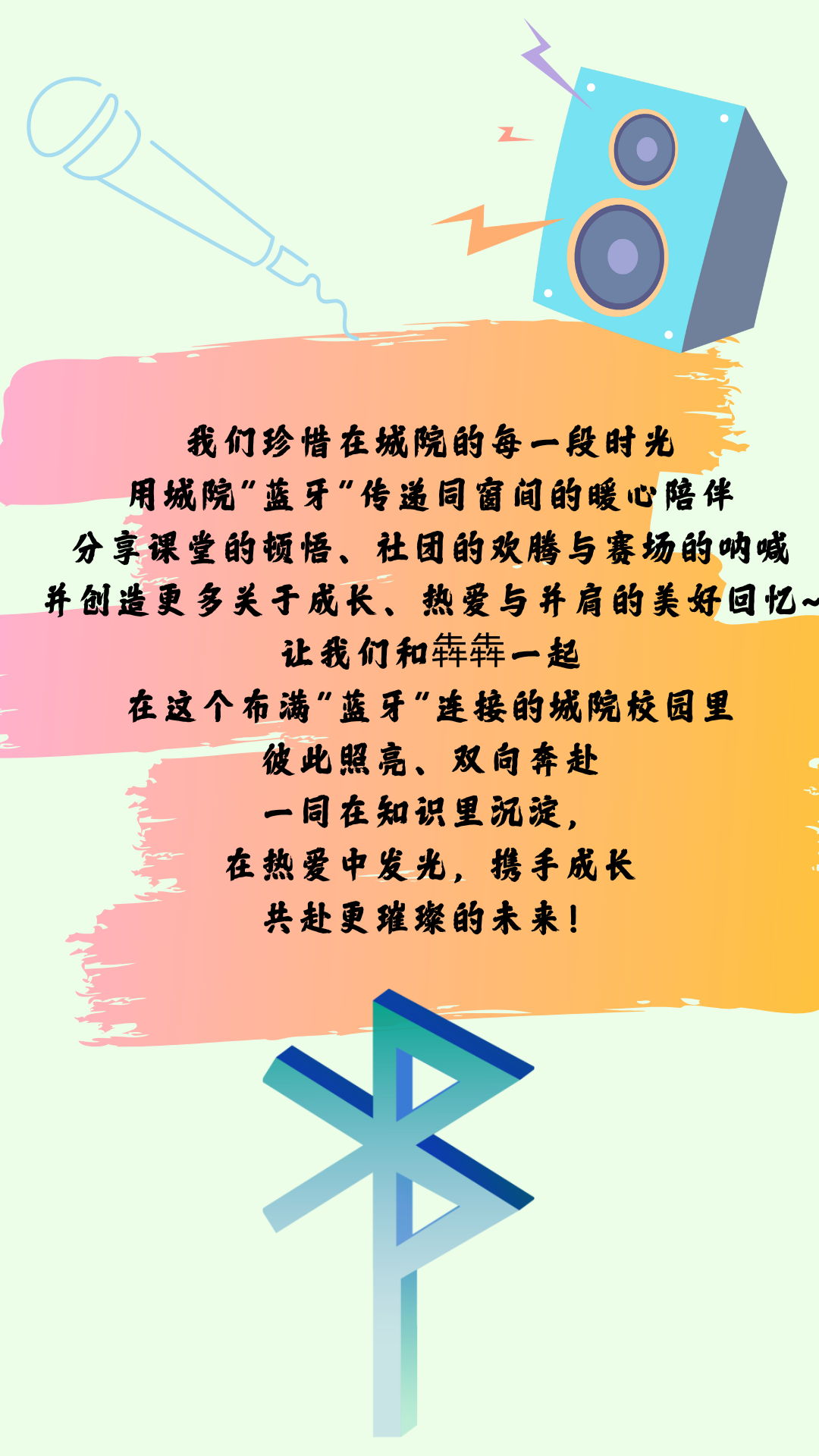 Campus Bluetooth Successfully Connected