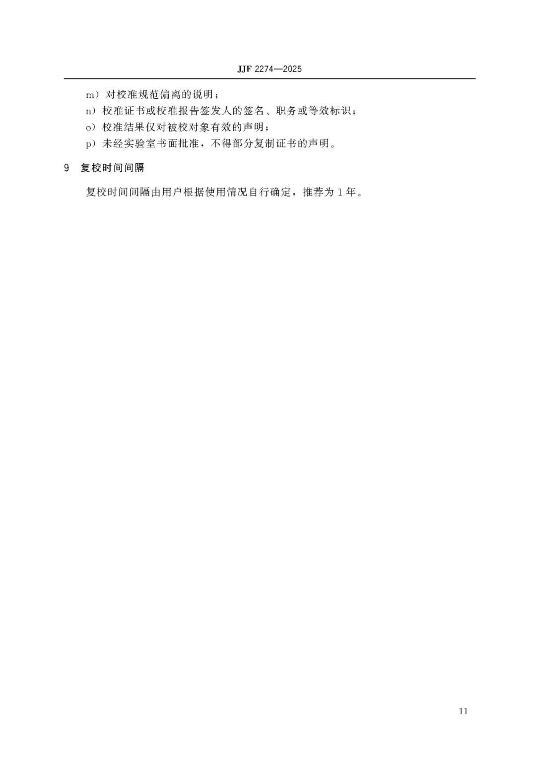 JJF 2274-2025 Logic Analyzer Calibration Specification
