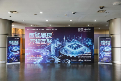 How Cool is the Future of AI + IoT? A Scientific Sharing at the Zhejiang Science and Technology Museum Clarifies AIoT and the Future