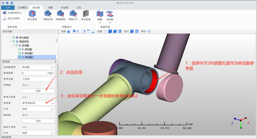Transient Dynamics Analysis Tutorial for Serial Collaborative Robots Using Yuhai Software