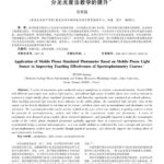 Enhancing Spectrophotometry Teaching with Mobile Phone Light Sensors as Mobile Photometers