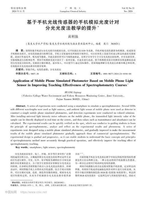 Enhancing Spectrophotometry Teaching with Mobile Phone Light Sensors as Mobile Photometers