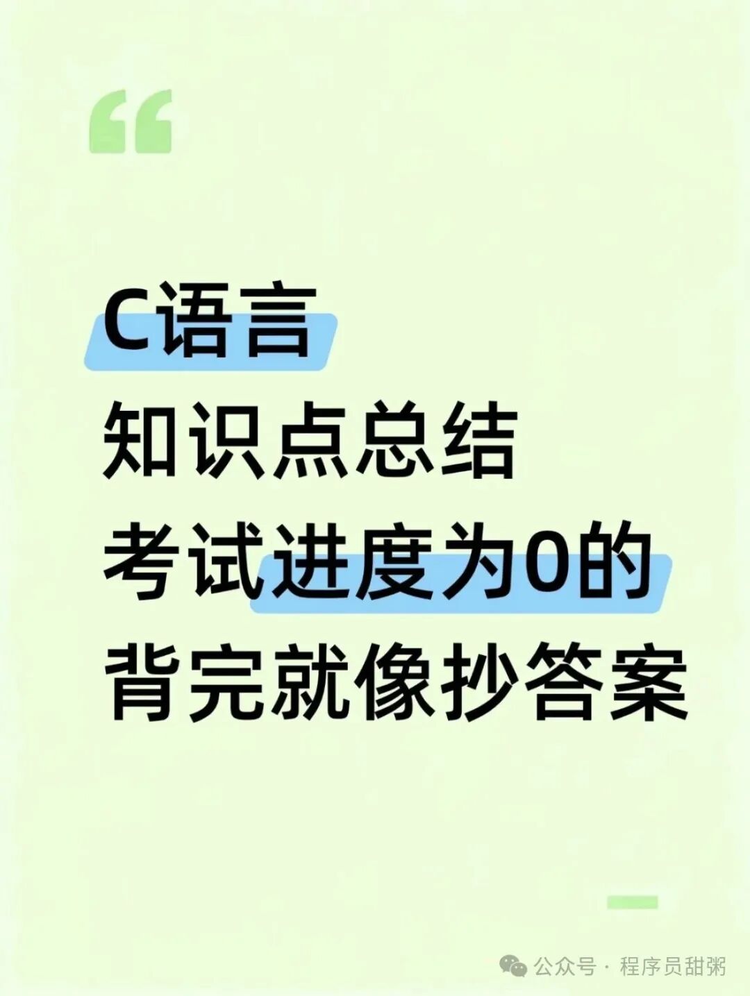 C Language Exam Progress at Zero: Memorizing for the Exam is Like Copying Answers