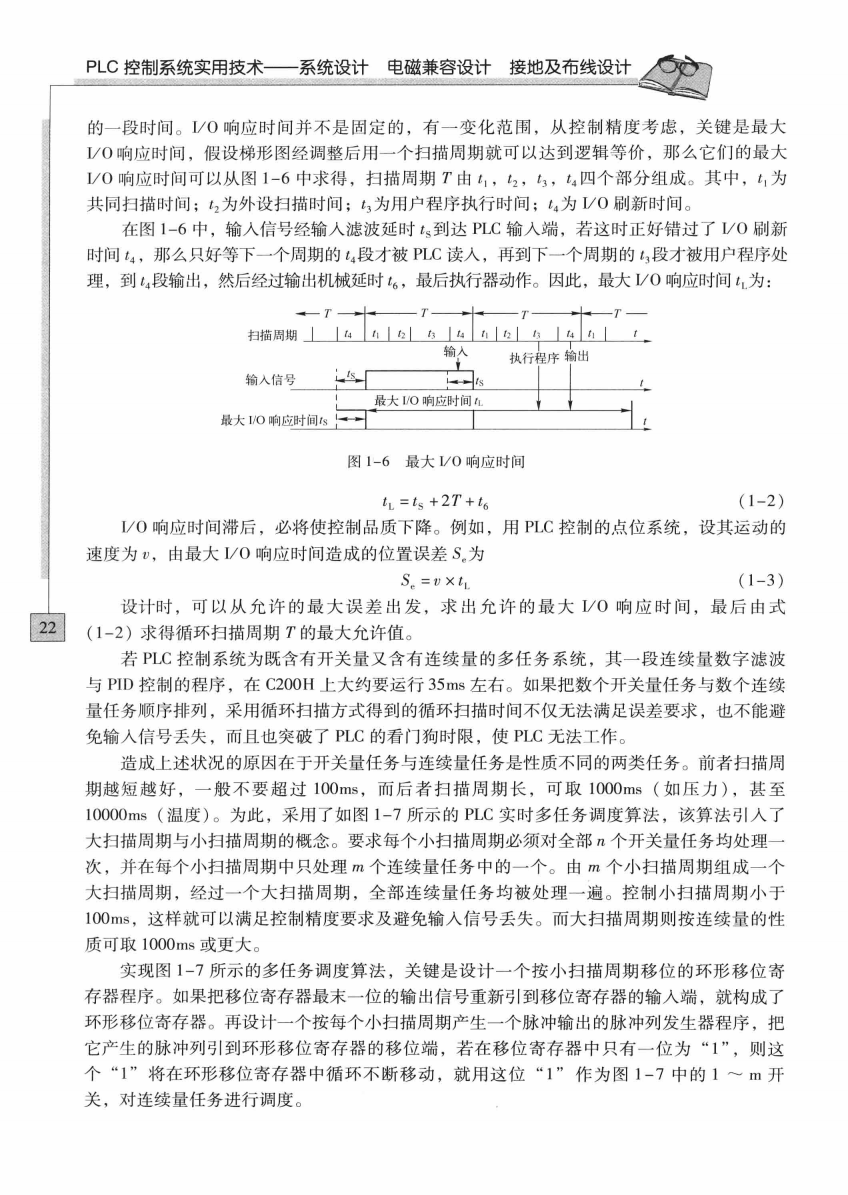 Practical Technology System Design for PLC Control Systems: Electromagnetic Compatibility Design, Grounding, and Wiring Design - 251 Pages