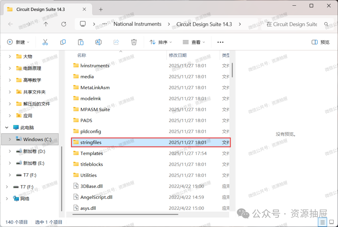 Multisim 14.3 Installation Package and Tutorial with Error Resolution: Database Access Error on Startup