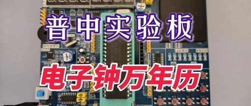 Design of an Electronic Clock Alarm Based on the 51 Microcontroller with LCD1602 Display for 12-24 Hour Format Switching