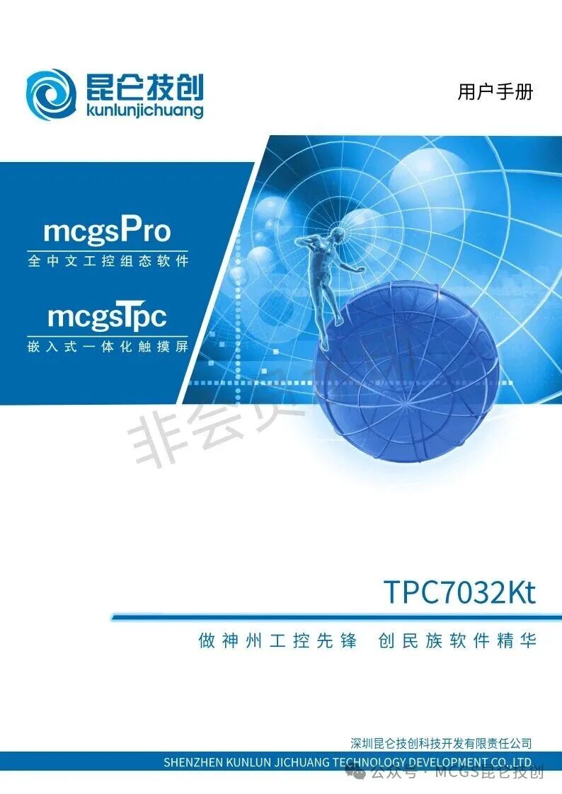 User Manual for Kunlun Tongtai Touch Screen TPC7032Kt