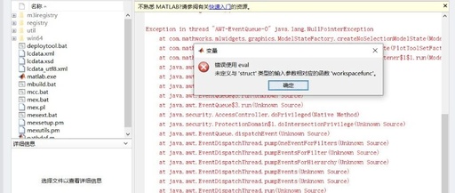 MATLAB Encountered an Issue: Error Using eval, Undefined Function 'workspacefunc' for Input Arguments of Type 'struct'