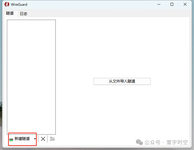 Networking Tool - WireGuard