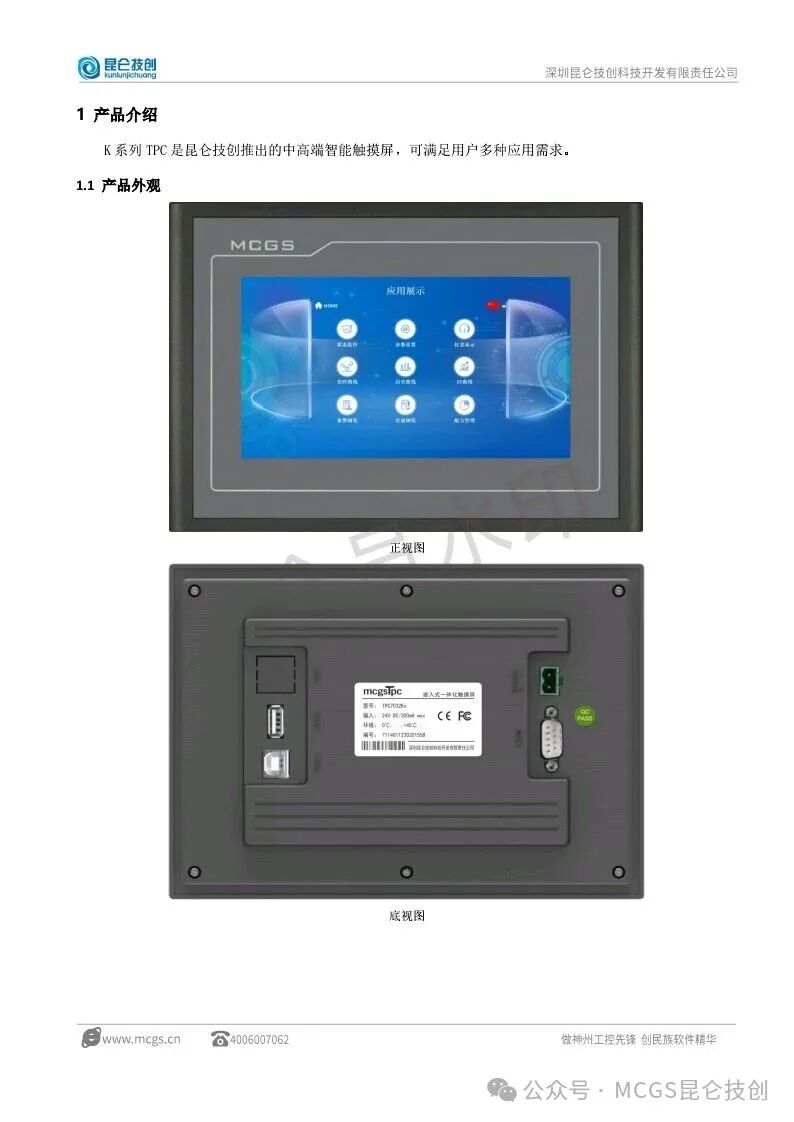 User Manual for Kunlun Tongtai Touch Screen TPC7032Kx