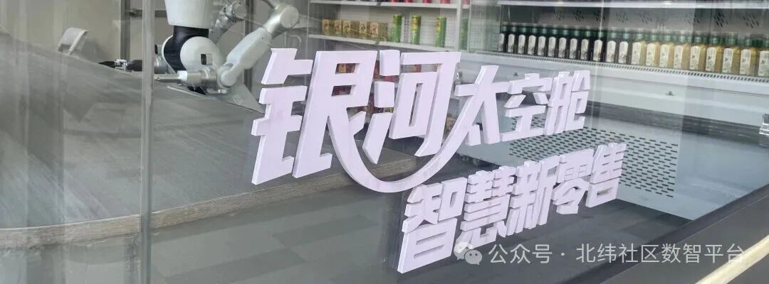 Robot Tea Delivery Comes to Reality: Showcasing the Commercial Prospects of Embodied Intelligence at Zhongguancun AI North Latitude Community