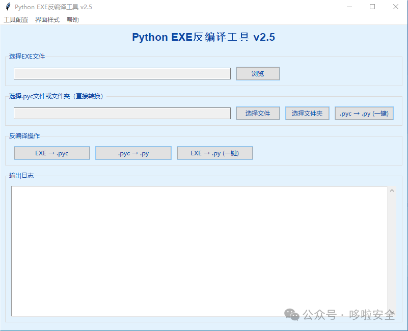 Python Reverse Analysis Tool V2.5
