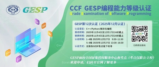 The Path to Full Marks in GESP C++ Level 1 (Latest Version November 2025)