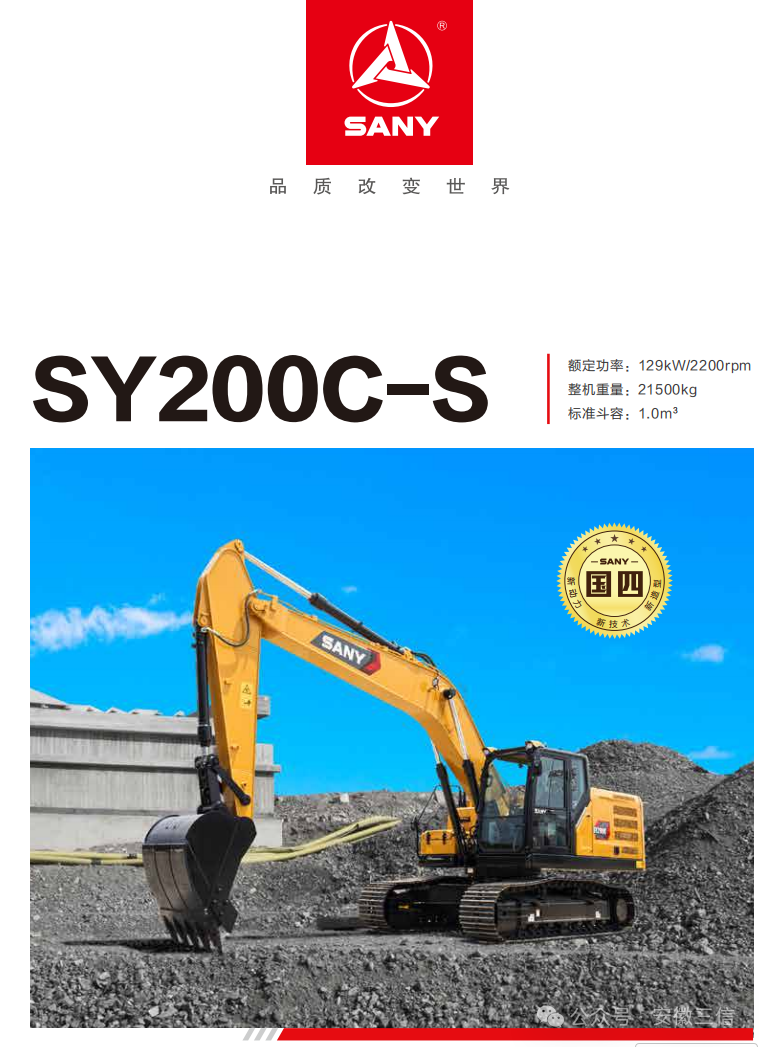Model Manual: SY200C Cummins Version