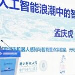 Can Medical AI Replace Doctors? Academician Meng Qinghu Explains Specialization of Surgical Robots and Practical Implementation of Scene Intelligence