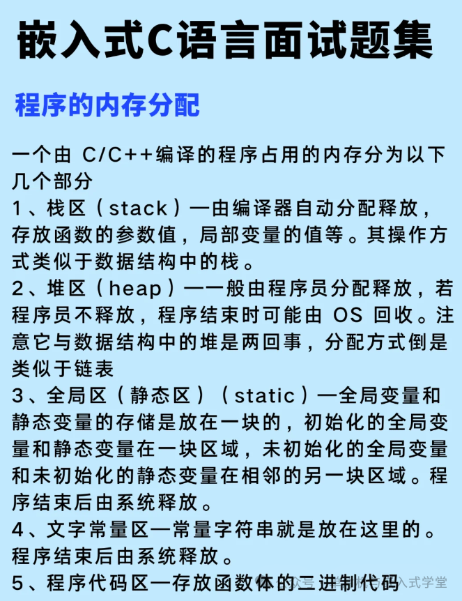 A Collection of Commonly Asked C Language Interview Questions for Embedded Systems