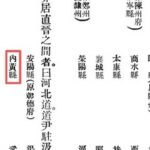 Memories of Northern Henan in the "Comprehensive Gazetteer of the Republic of China": Neihuang County During the Beiyang Period