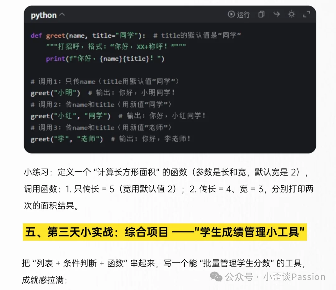 Day 3 of Python Learning: Data Containers + Logic Encapsulation