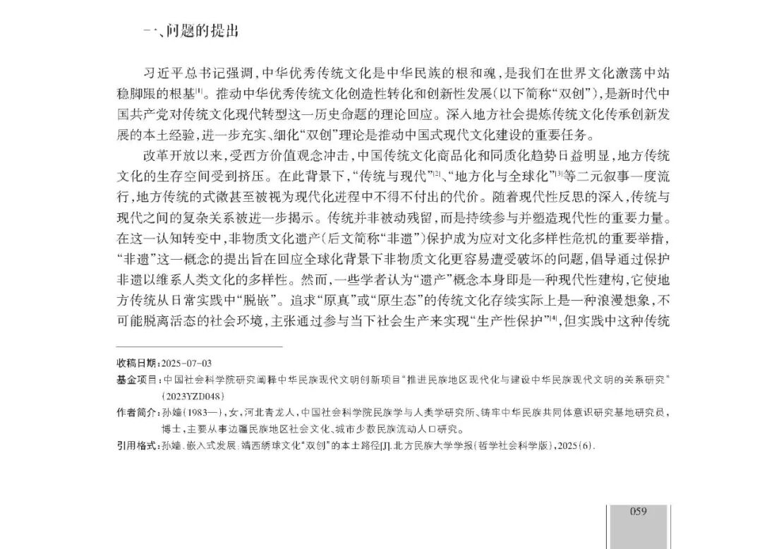 Ethnological Research on Embedded Development: The Local Path of Jingxi Bougainvillea Culture's 'Double Innovation'