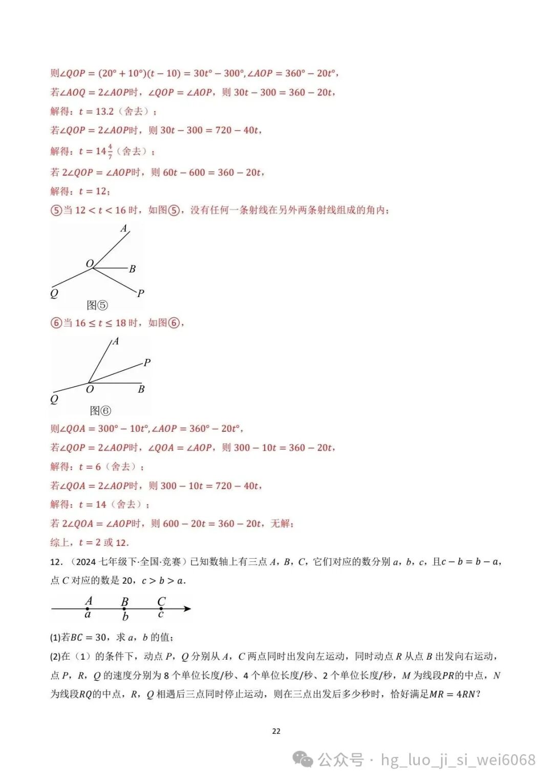 Compilation of National Competition Exam Questions II - Topic 08: Geometric Shapes