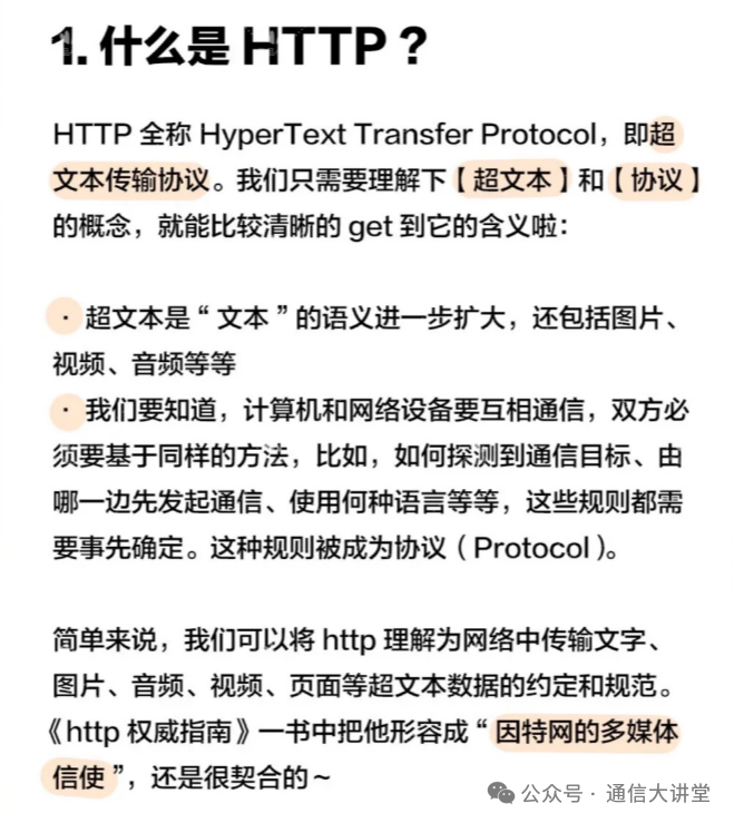 Understanding HTTP: A Must-Know Technical Term for Product Managers