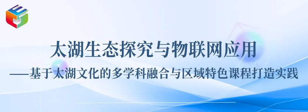 Exploration of Taihu Ecology and IoT Applications