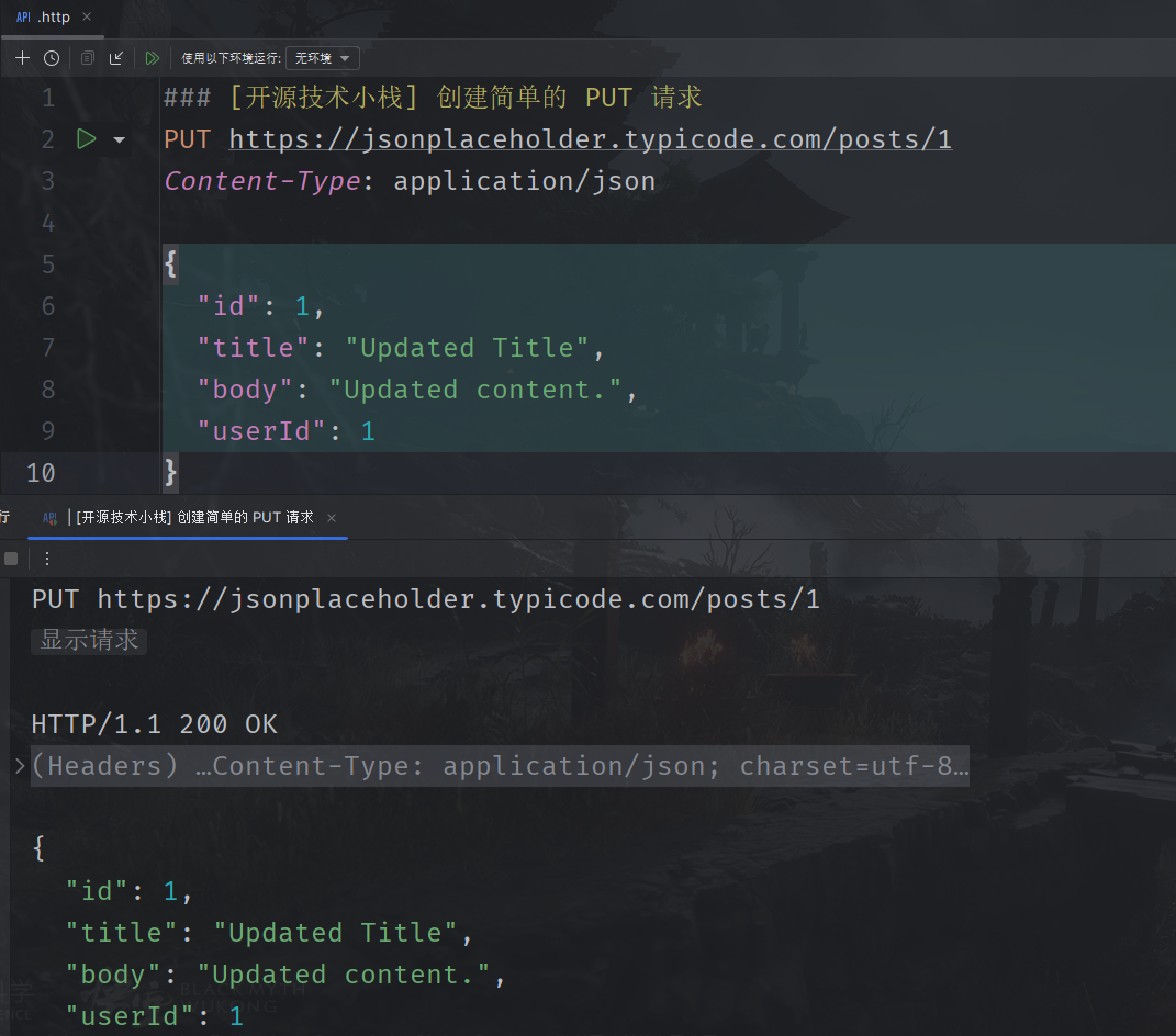 Using the Built-in HTTP Client in JetBrains IDE: A Tutorial