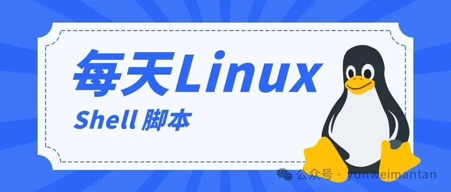 Daily Linux Knowledge: What is a Shell Script