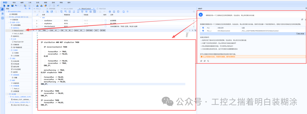 Detailed Testing of the AI Assistant for Baoxin Software's Tianxing PLC HMI