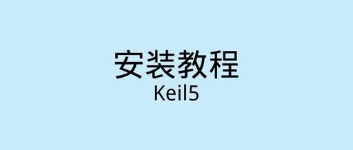 Installation Guide for CH340 Driver in Keil5 Development Environment