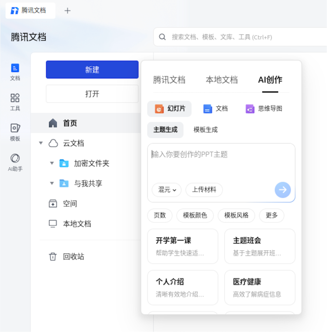 Would You Choose Tencent Docs as Your Office Suite on Linux?