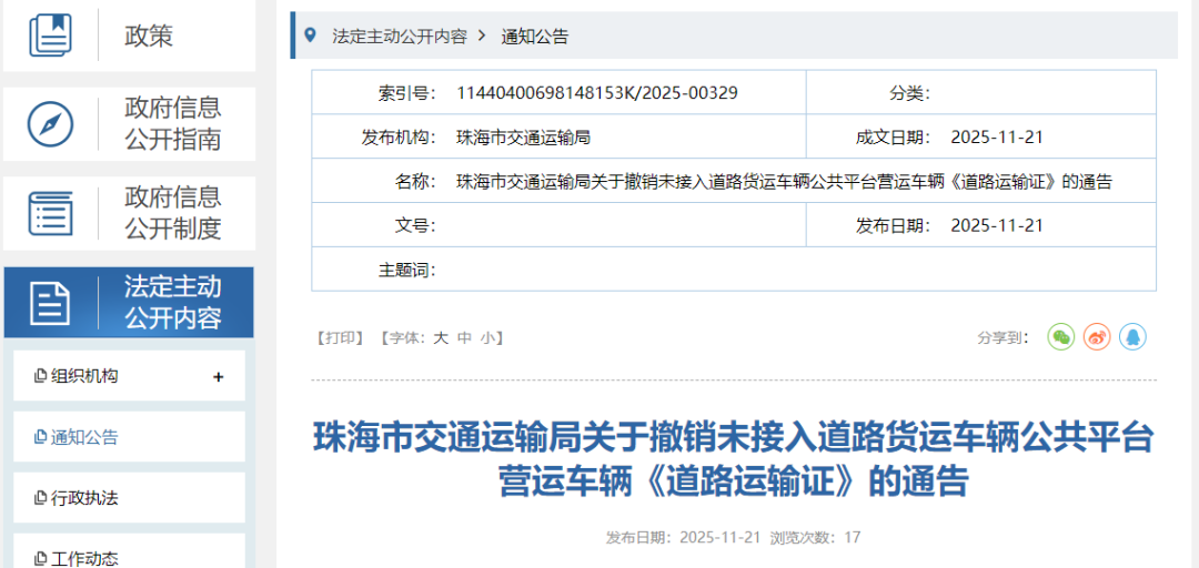 Notice: Suspension of Operations for 10 Vehicles with License Plate C in Zhuhai