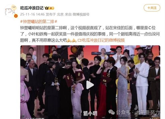 Zhong Chuxi's Controversial Position at the Golden Rooster Awards: Witness Clarifies She Was Actually in the Second Row