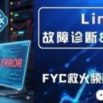 Linux Troubleshooting Series 2 - Diagnosing System Boot Issues & Identifying Hardware Failures