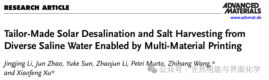 Research Update: AM Multi-Material 3D Printing of Gradient Aerogels Achieves Solar-Driven Simultaneous Recovery of Water and Salt